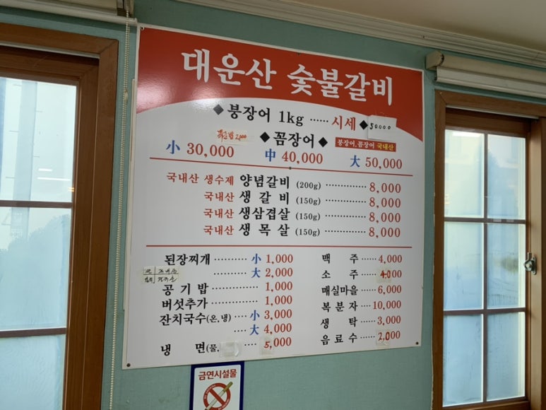 대운산숯불갈비 이미지