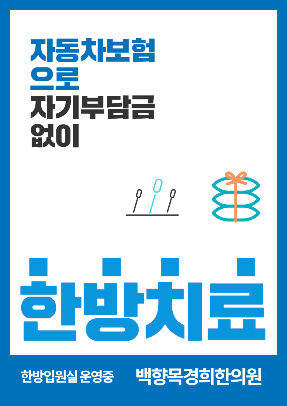 백향목경희한의원 이미지