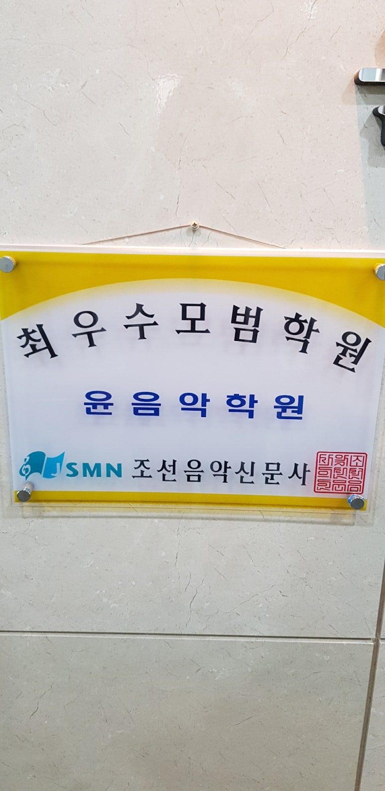 푸른별음악학원 이미지