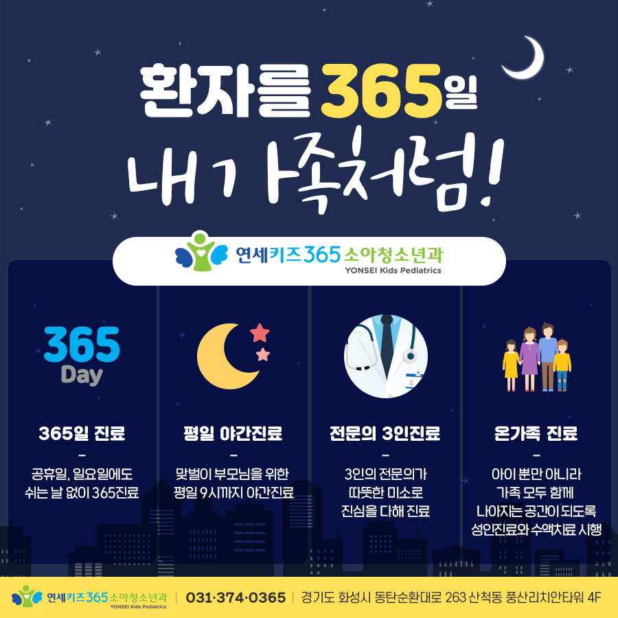 연세키즈소아과 이미지