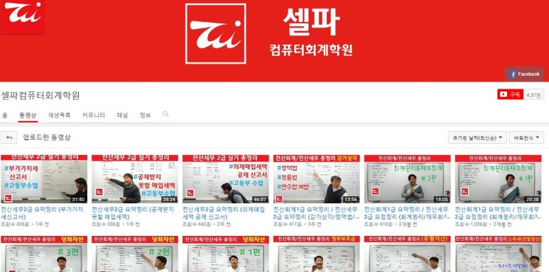 셀파컴퓨터회계학원 이미지