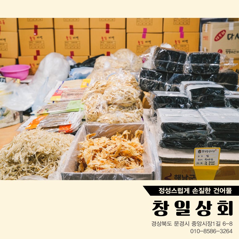 창일상회 이미지