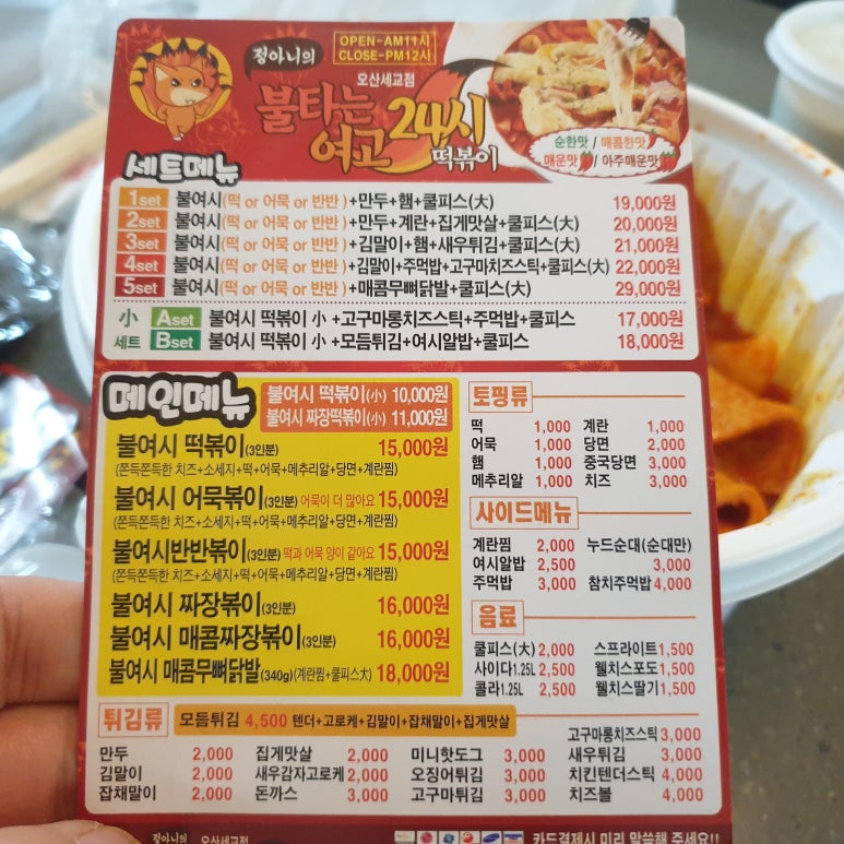 불타는 여고 24시 떡볶이 이미지