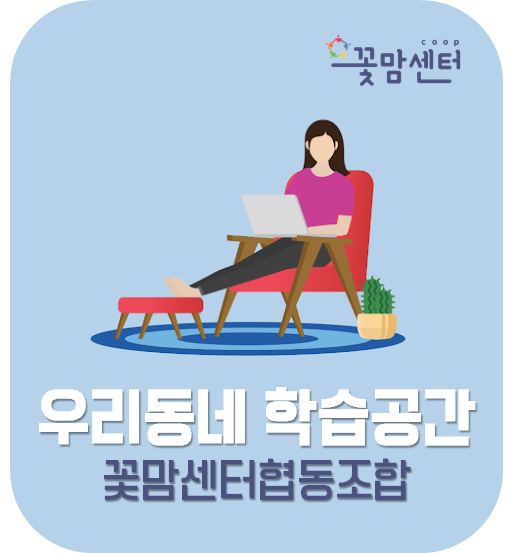 꽃맘센터협동조합 이미지