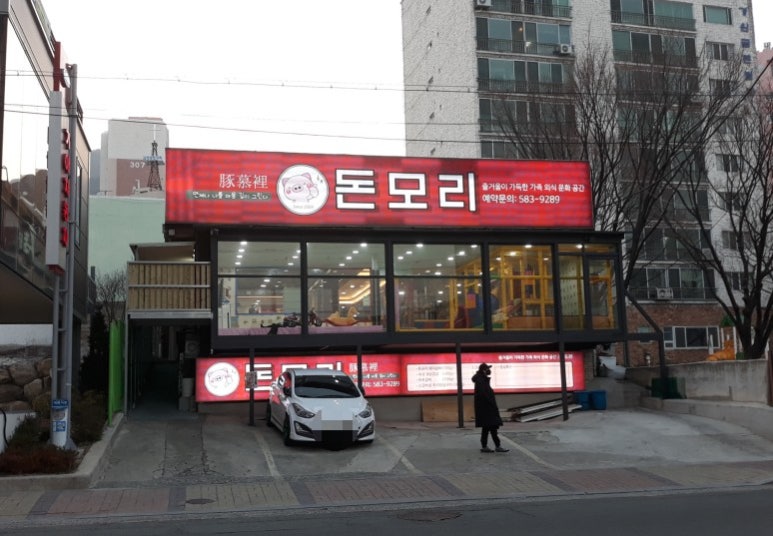 돈모리 이미지
