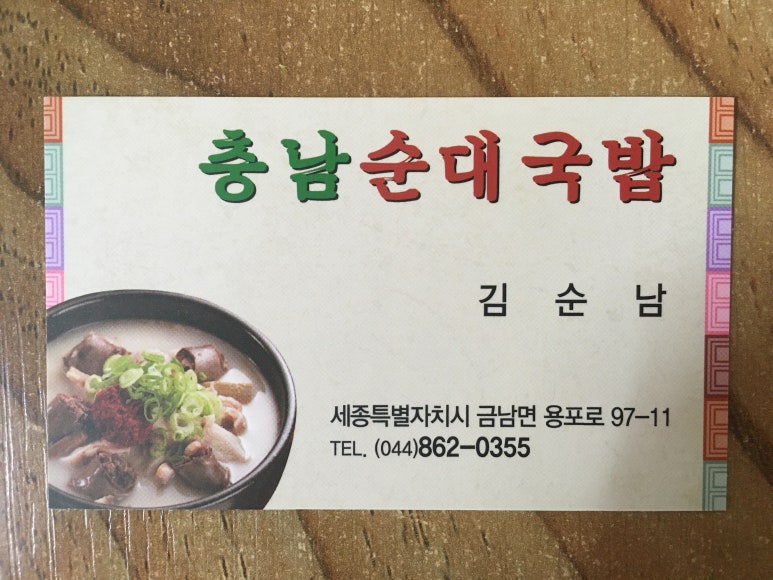 충남순대국밥 이미지