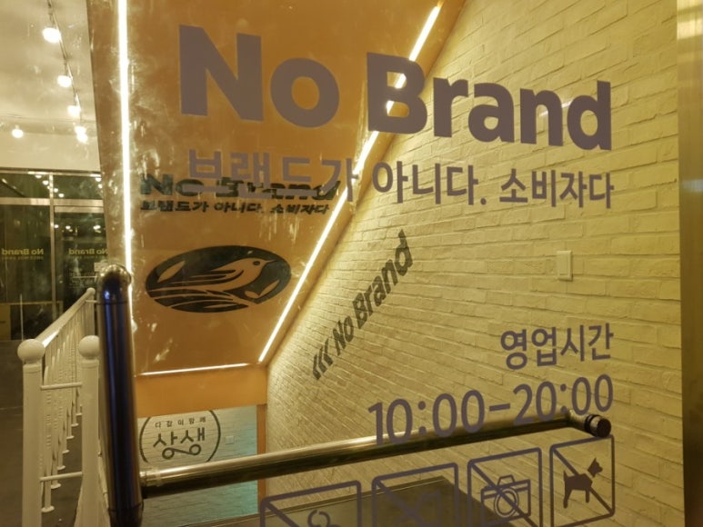 노브랜드 장승백이시장점 이미지