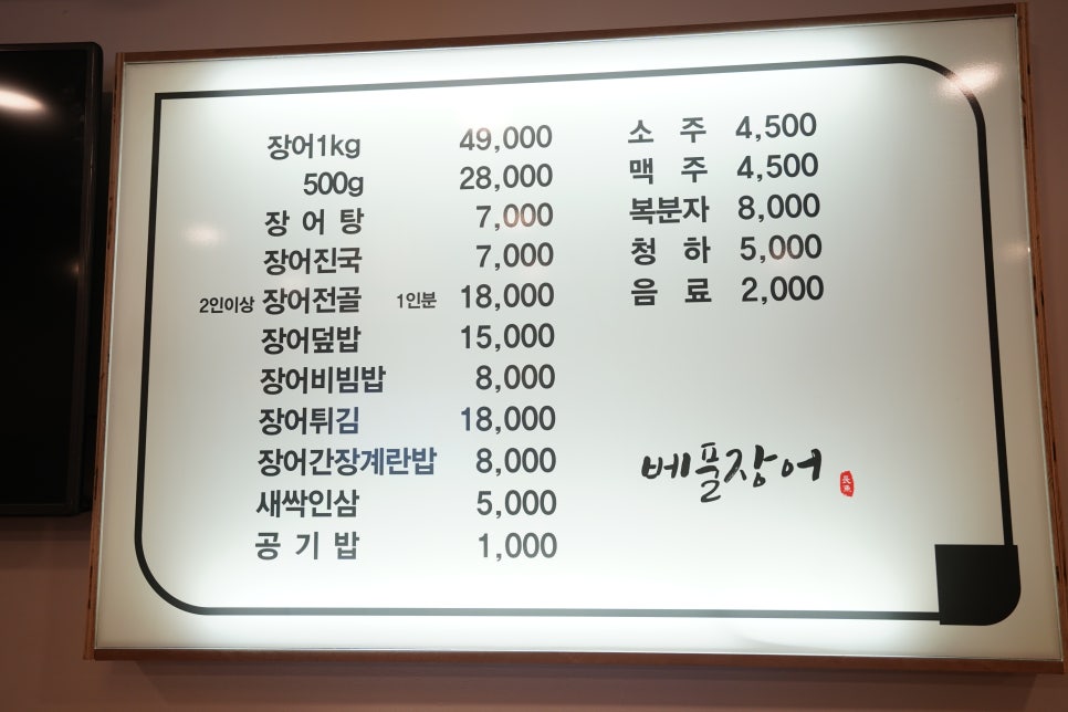 베풀장어 이미지