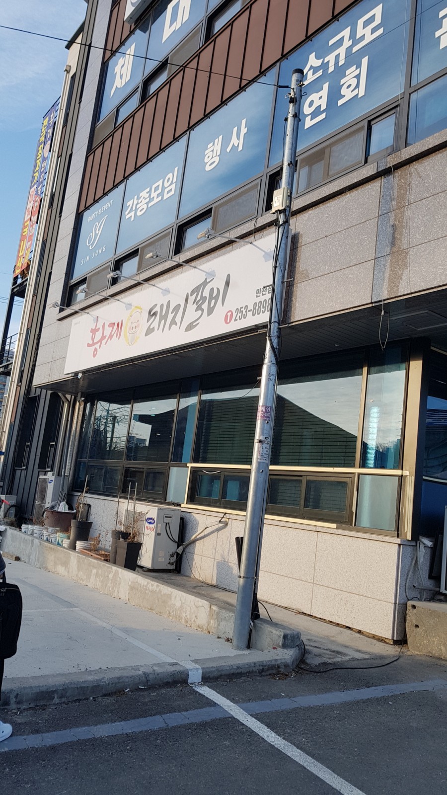 황제돼지갈비만천점 이미지