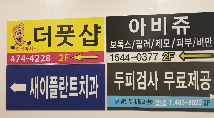 더풋샵천호역점 이미지