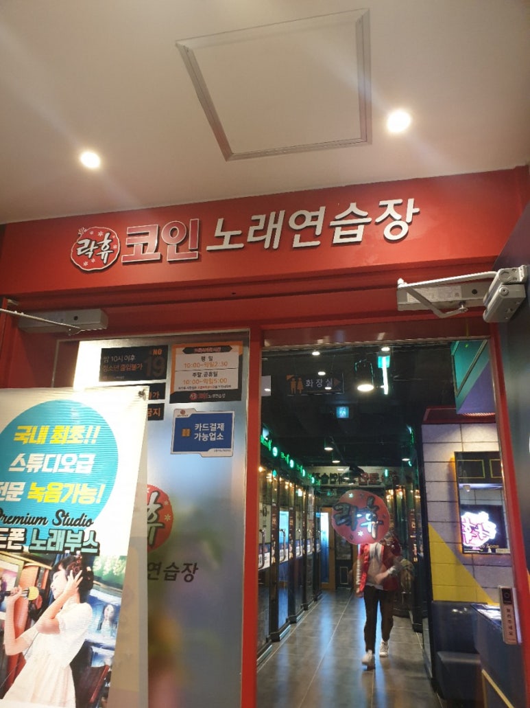 락휴코인노래연습장서면 이미지