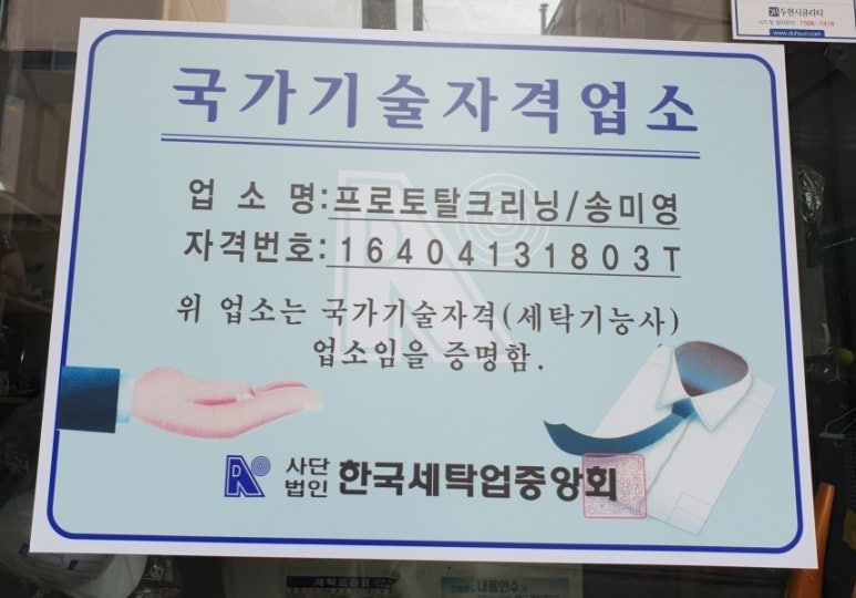 프로세탁소 이미지