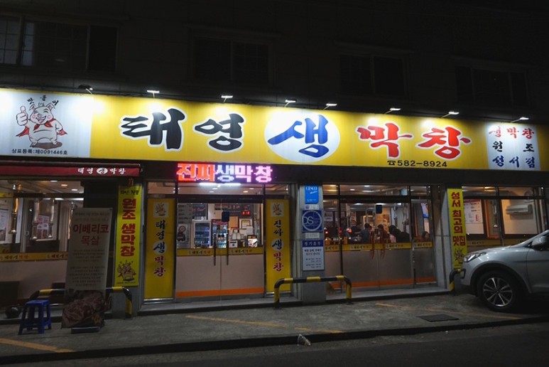 대구생막창 이미지