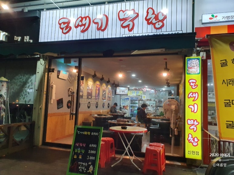 도새기막창 이미지