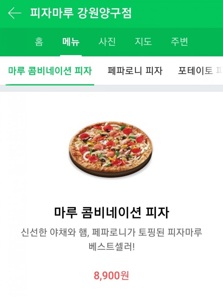 피자마루 양구점 이미지