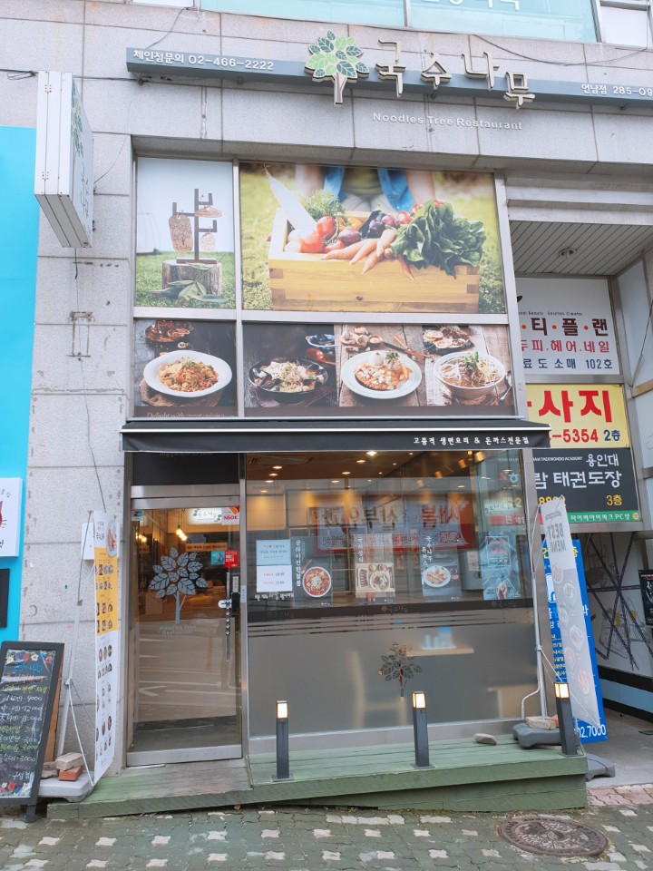 국수나무언남점 이미지