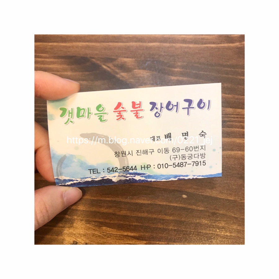 갯마을숯불장어구이 이미지