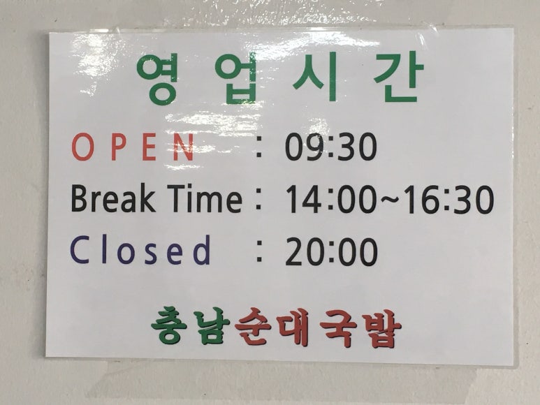 충남순대국밥 이미지