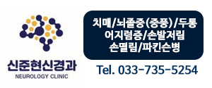신준현신경과의원 이미지