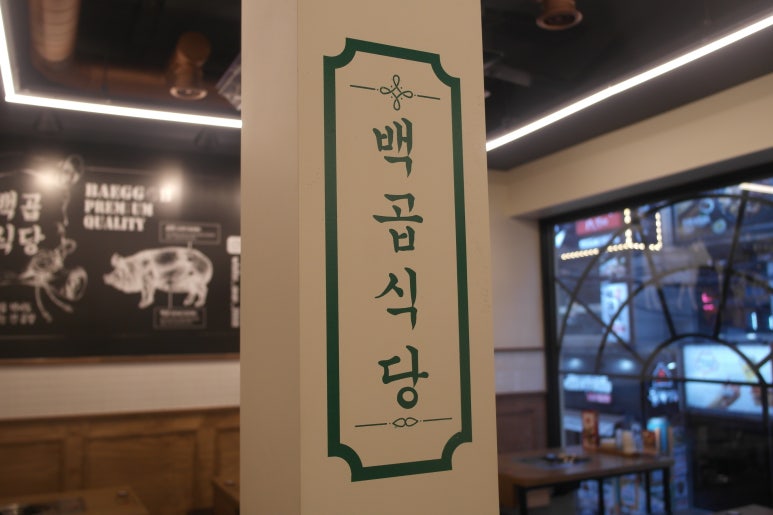 백곱식당 이미지