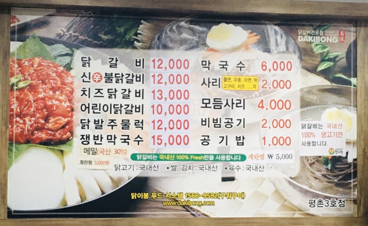 닭이봉닭갈비평촌 이미지