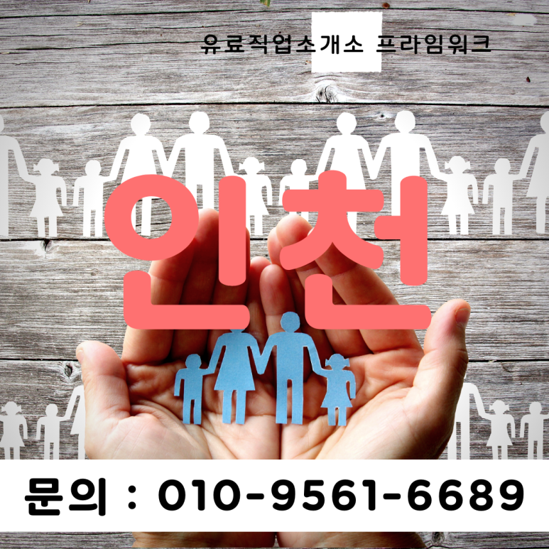검단인력직업소개소 이미지