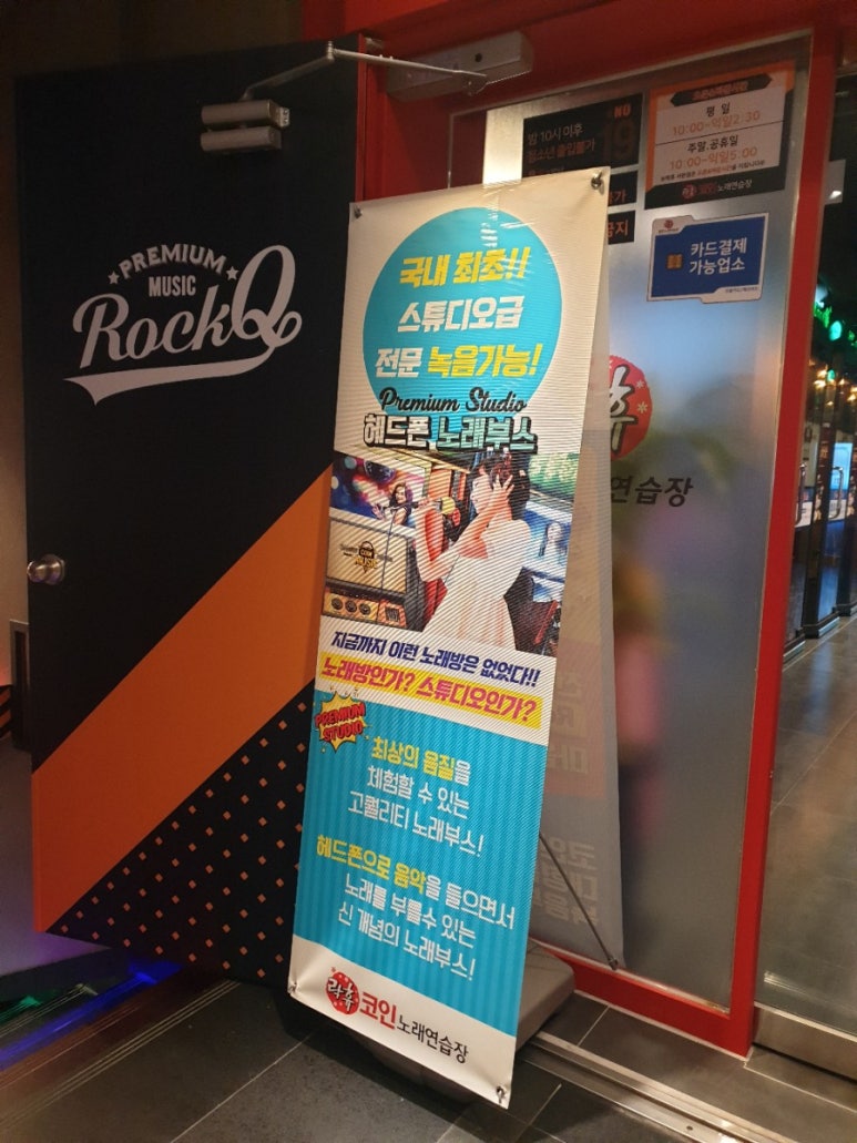 락휴코인노래연습장서면 이미지