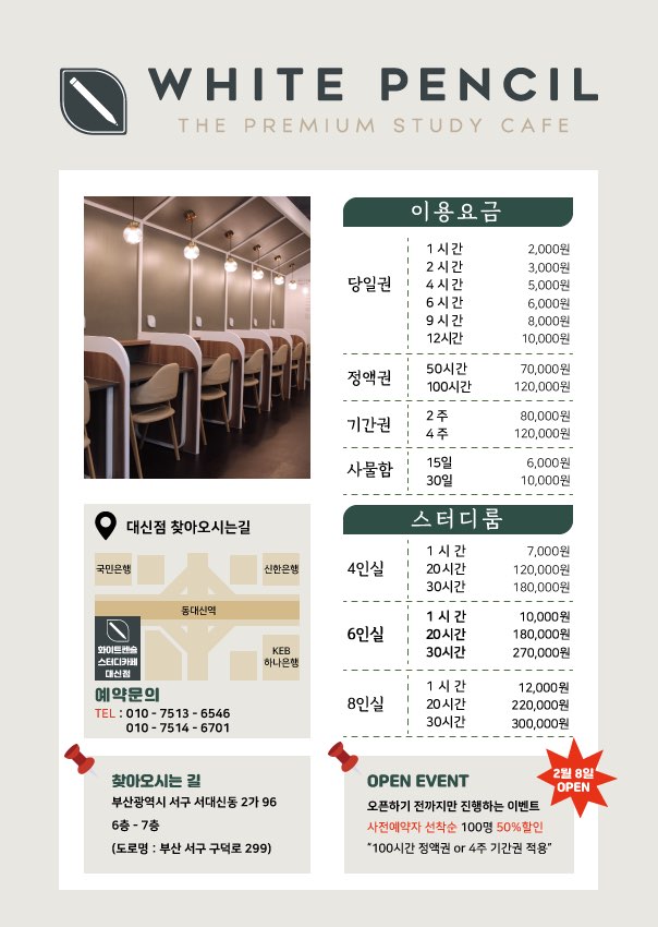 화이트펜슬스터디카페부산 이미지