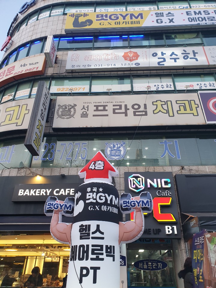 멋GYM 이미지