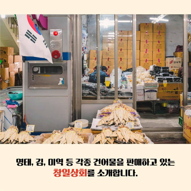 창일상회 이미지