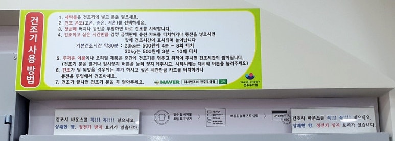 워시엔조이셀프빨래방전주 이미지
