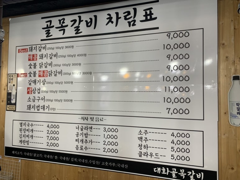 대화골목갈비 이미지