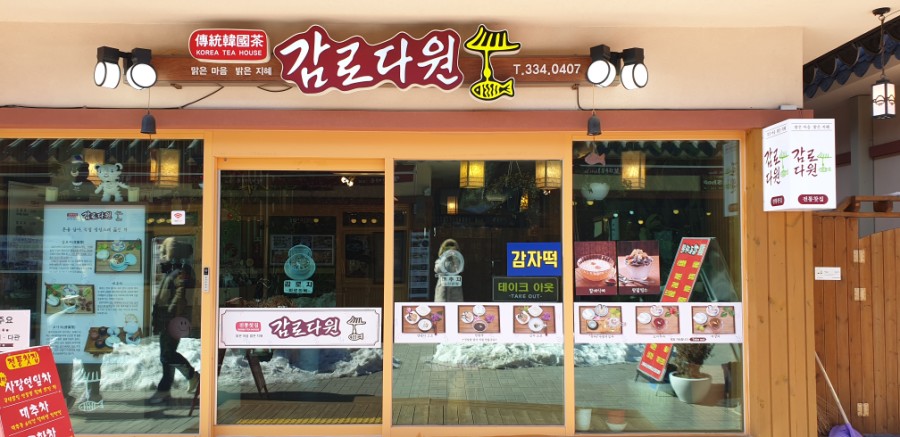 길목찻집 이미지