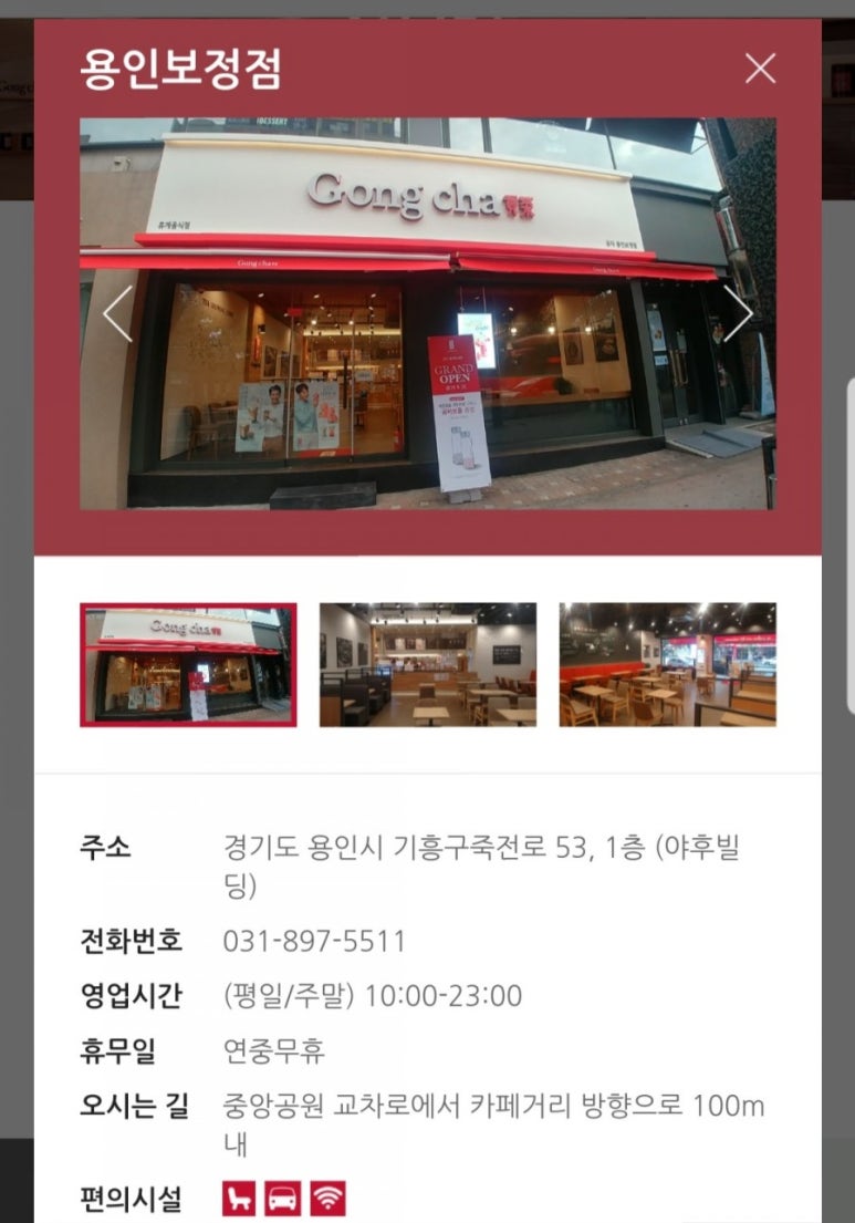 공차 용인보정점 이미지