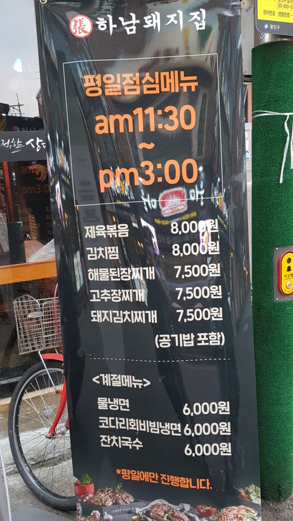 건대하남돼지집 이미지