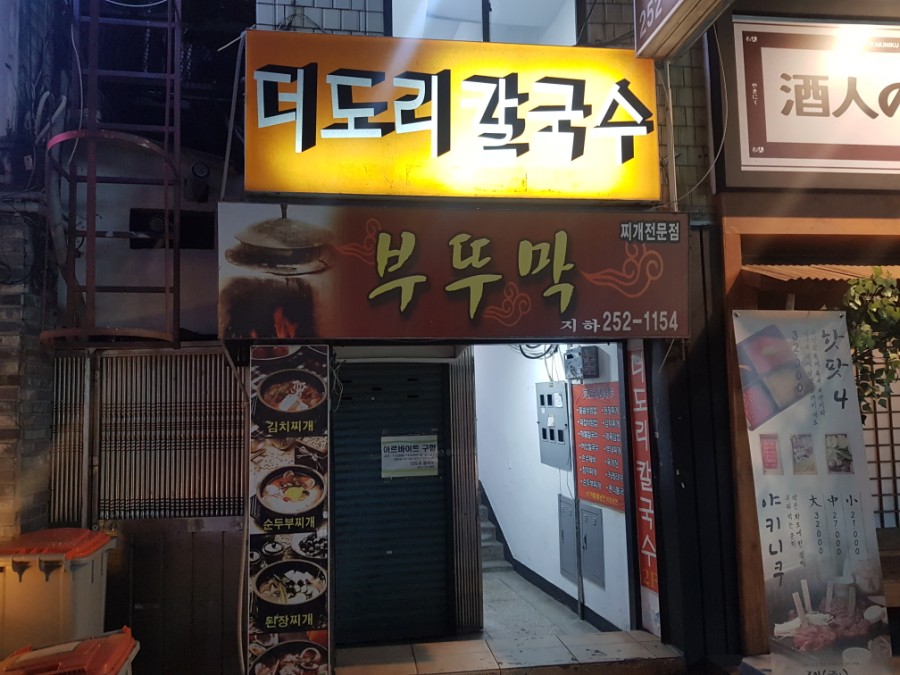 더도리칼국수 이미지