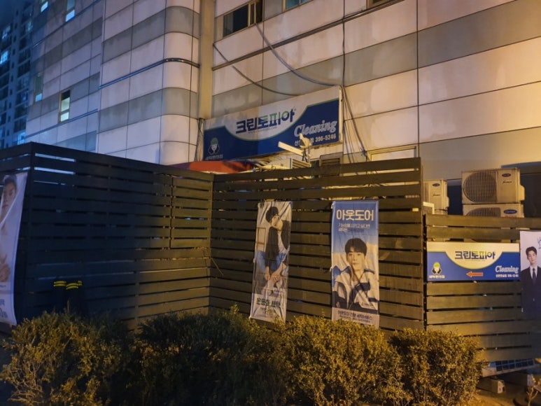 사거리세탁소 이미지