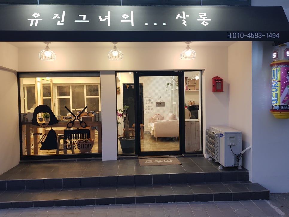 유진그녀의살롱 이미지