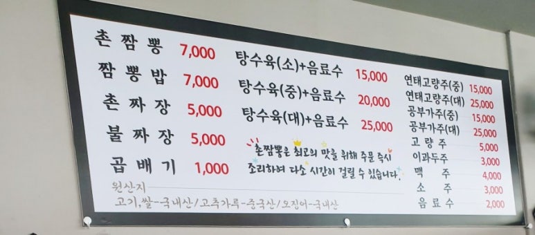 촌짬뽕 이미지