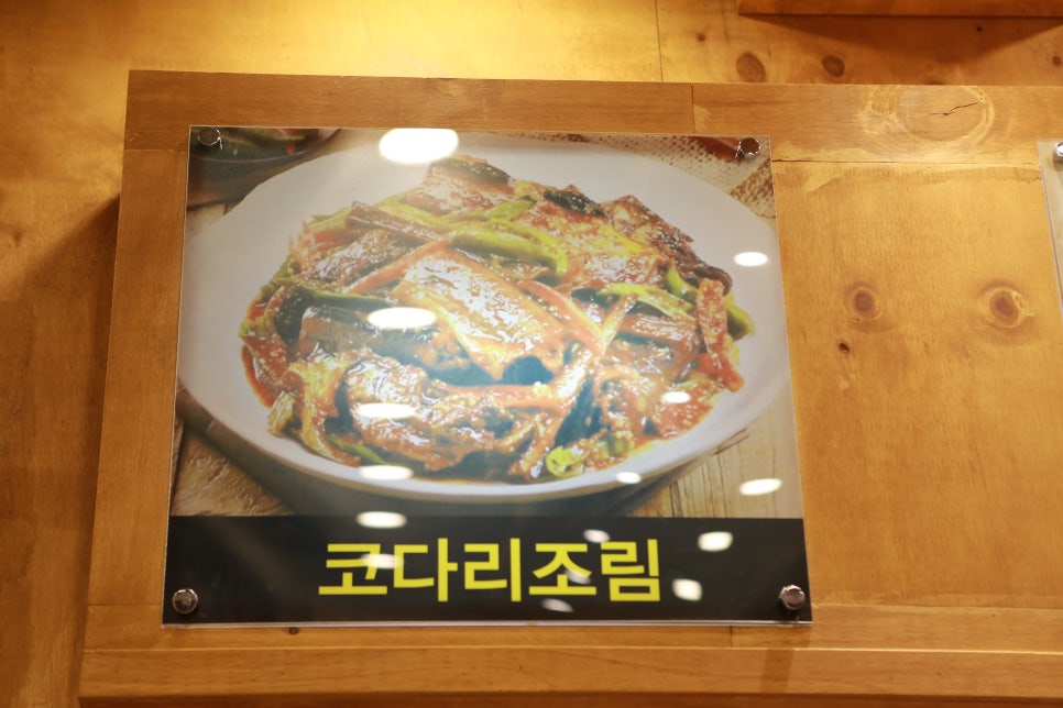 남다른코다리찜 이미지