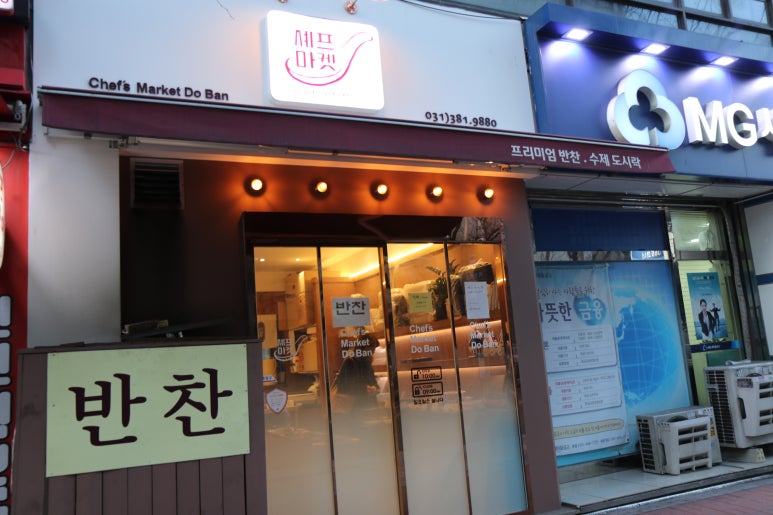 셰프마켓도반 이미지