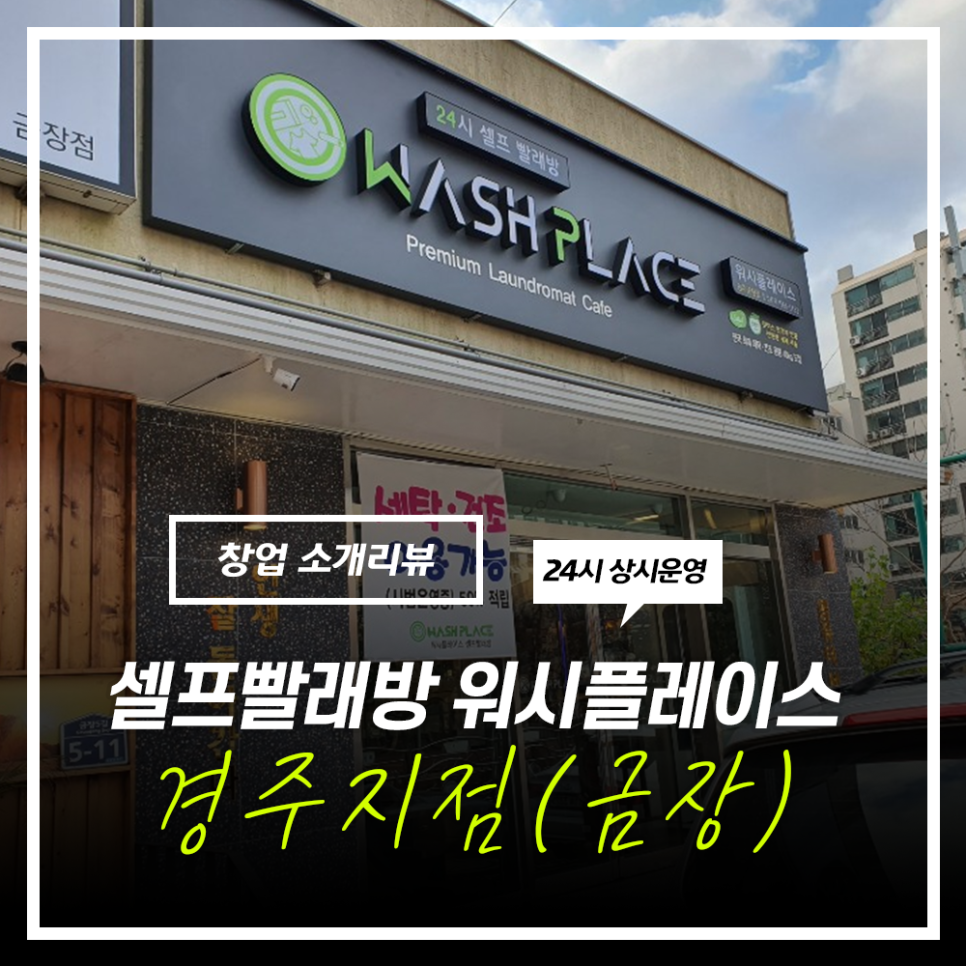 코인워시24시셀프빨래방 이미지