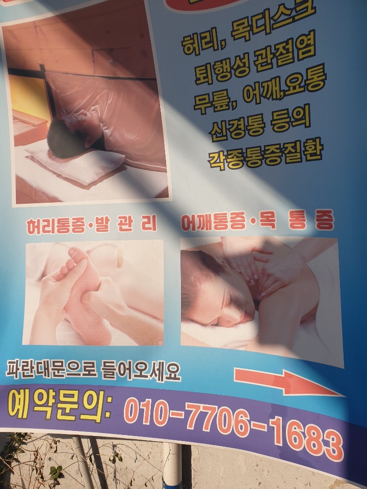 중국약손 이미지