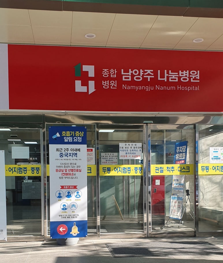 남양주나눔병원 이미지