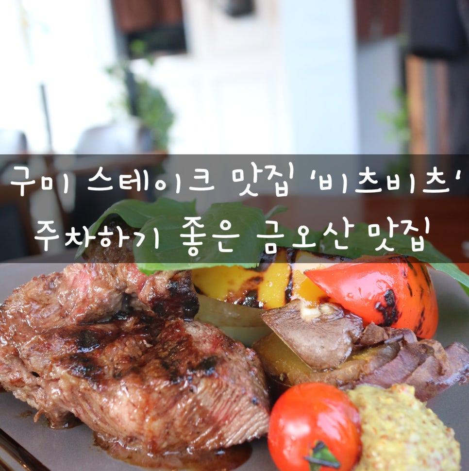 비츠비츠구미금 이미지