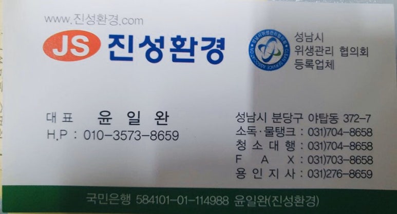 진성방역환경 이미지