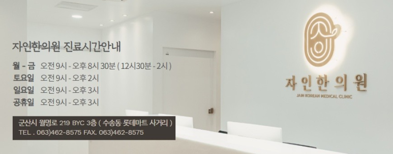 자인한의원 이미지