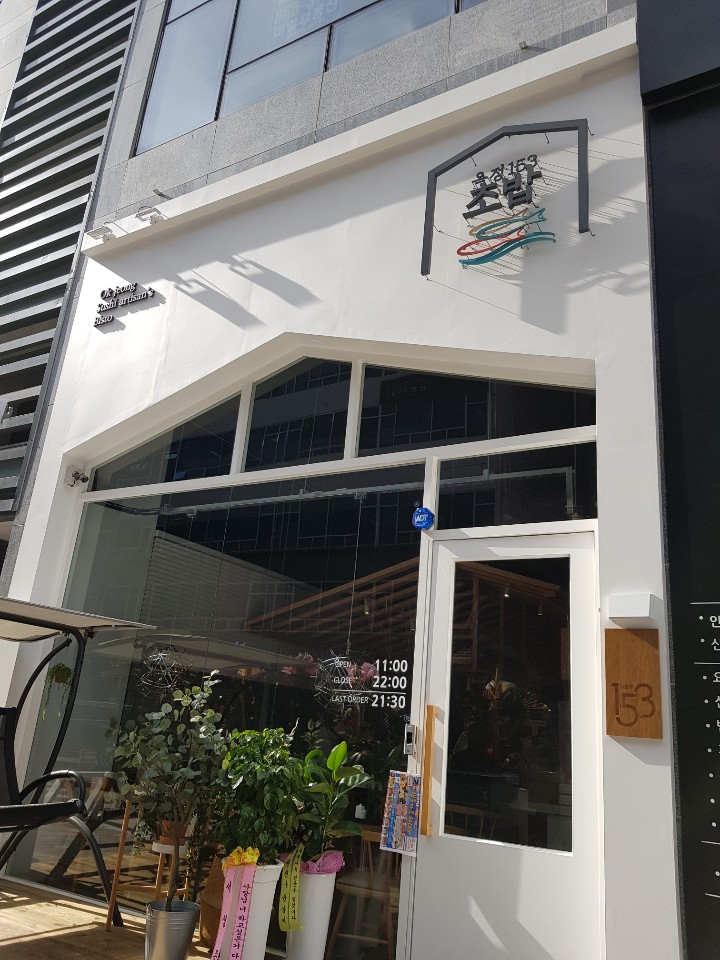 옥정153회전초밥 이미지