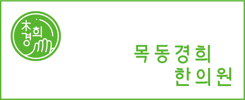 경희제일한의원 이미지