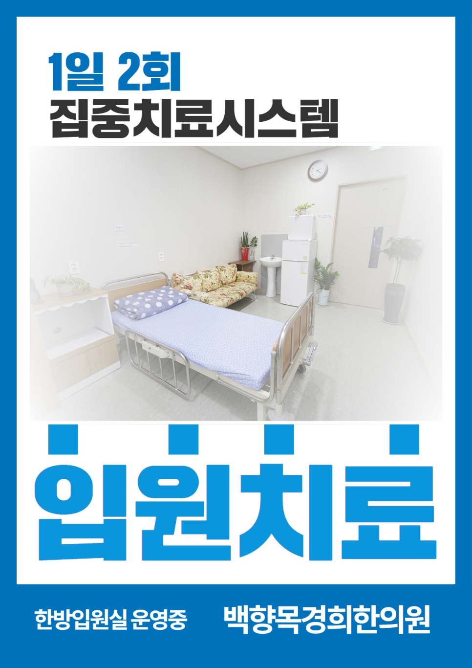 백향목경희한의원 이미지